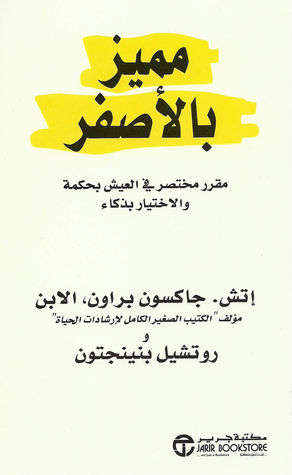غلاف كتاب مميز بالأصفر